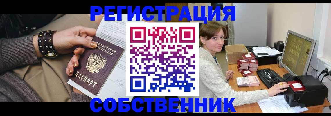 прописка паспорт в Пензе