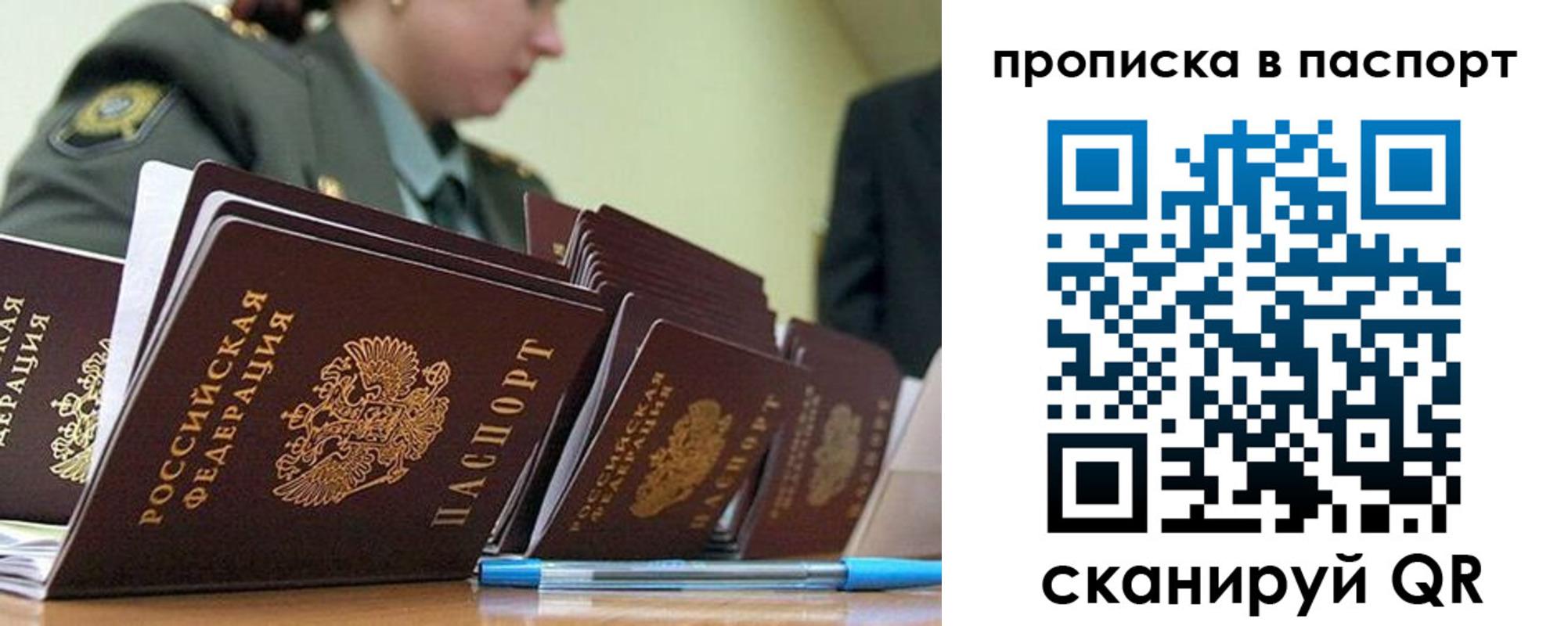 купить прописку в Пензе