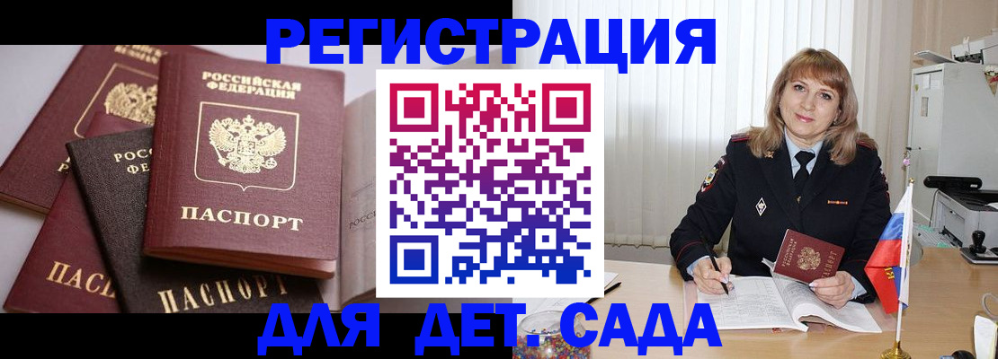 временная регистрация надежно в Пензе