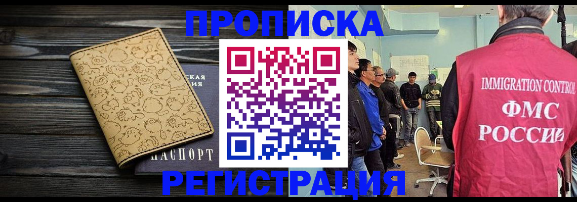 прописка иностранных граждан в Пензе