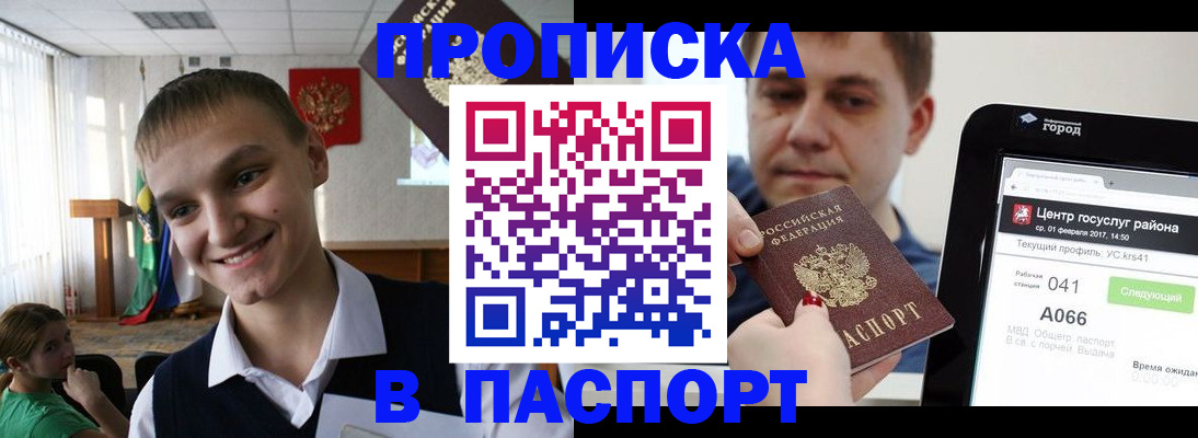 временная регистрация купить в Пензе