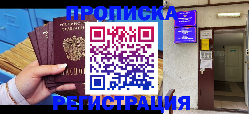 временная регистрация собственник в Пензе