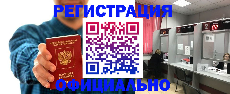 прописка иностранных граждан в Пензе